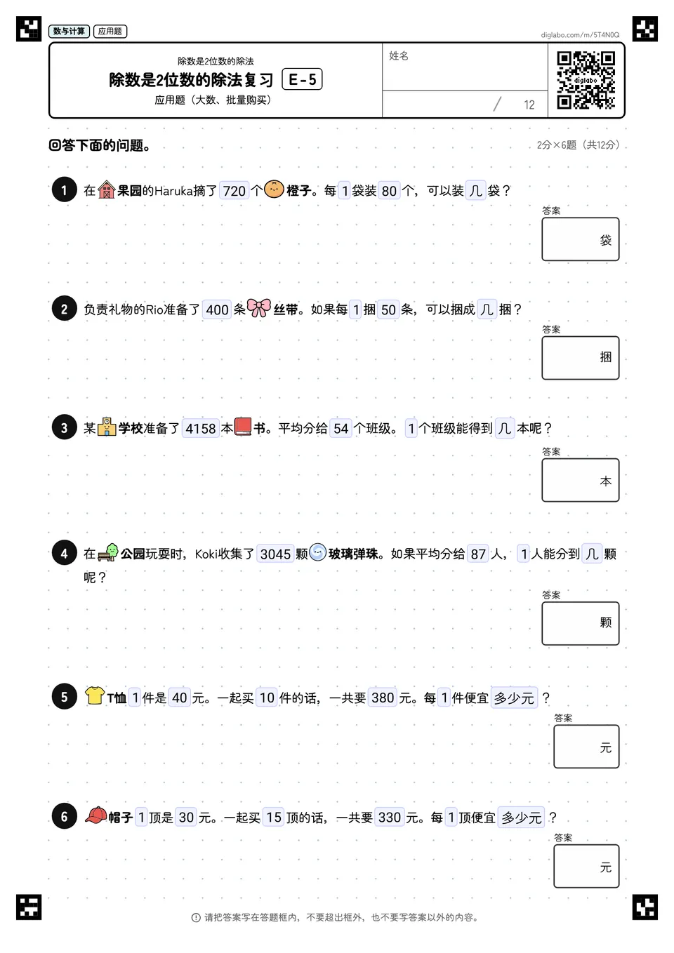除数是2位数的除法复习 E-5