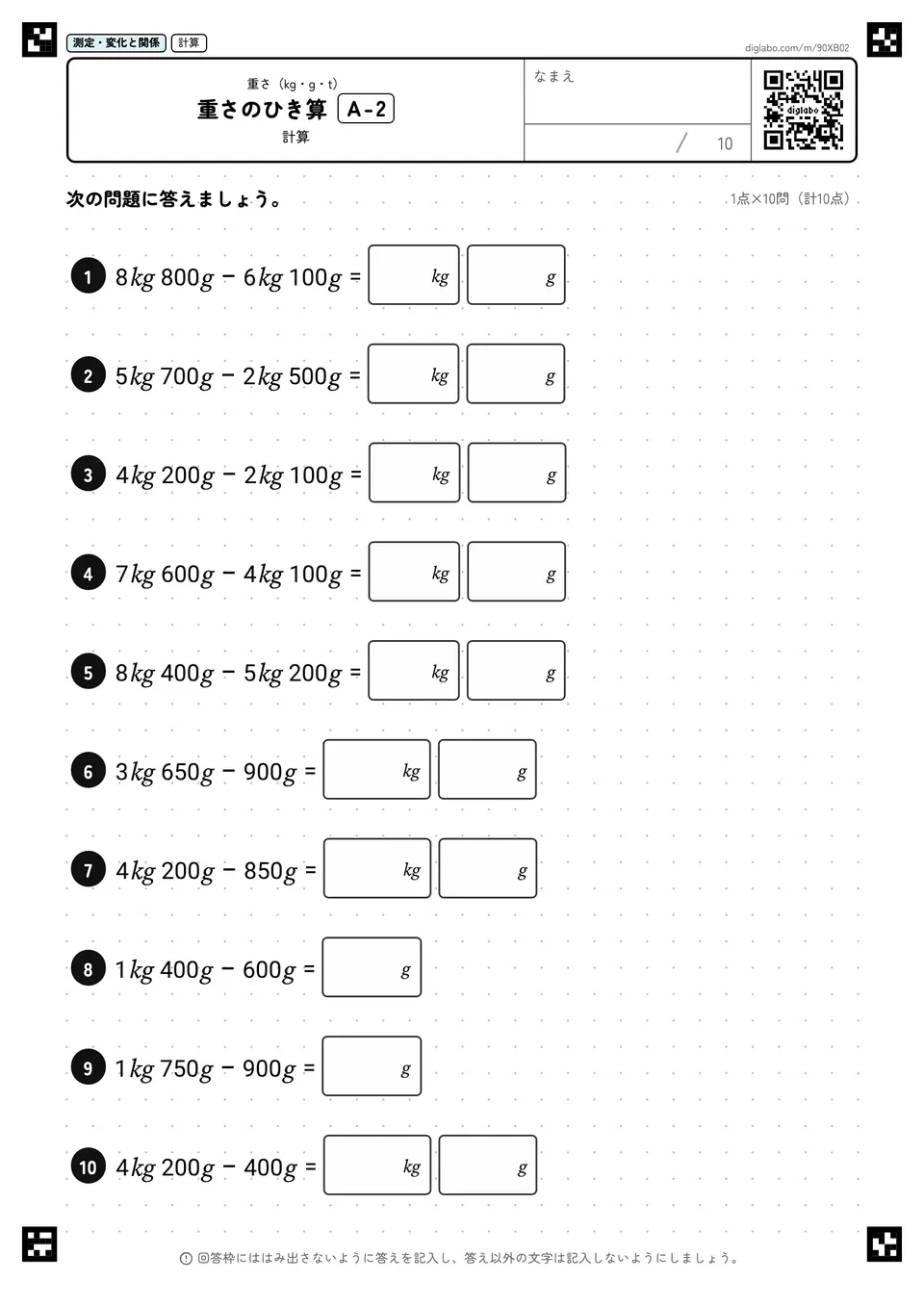 重さのひき算 A-2