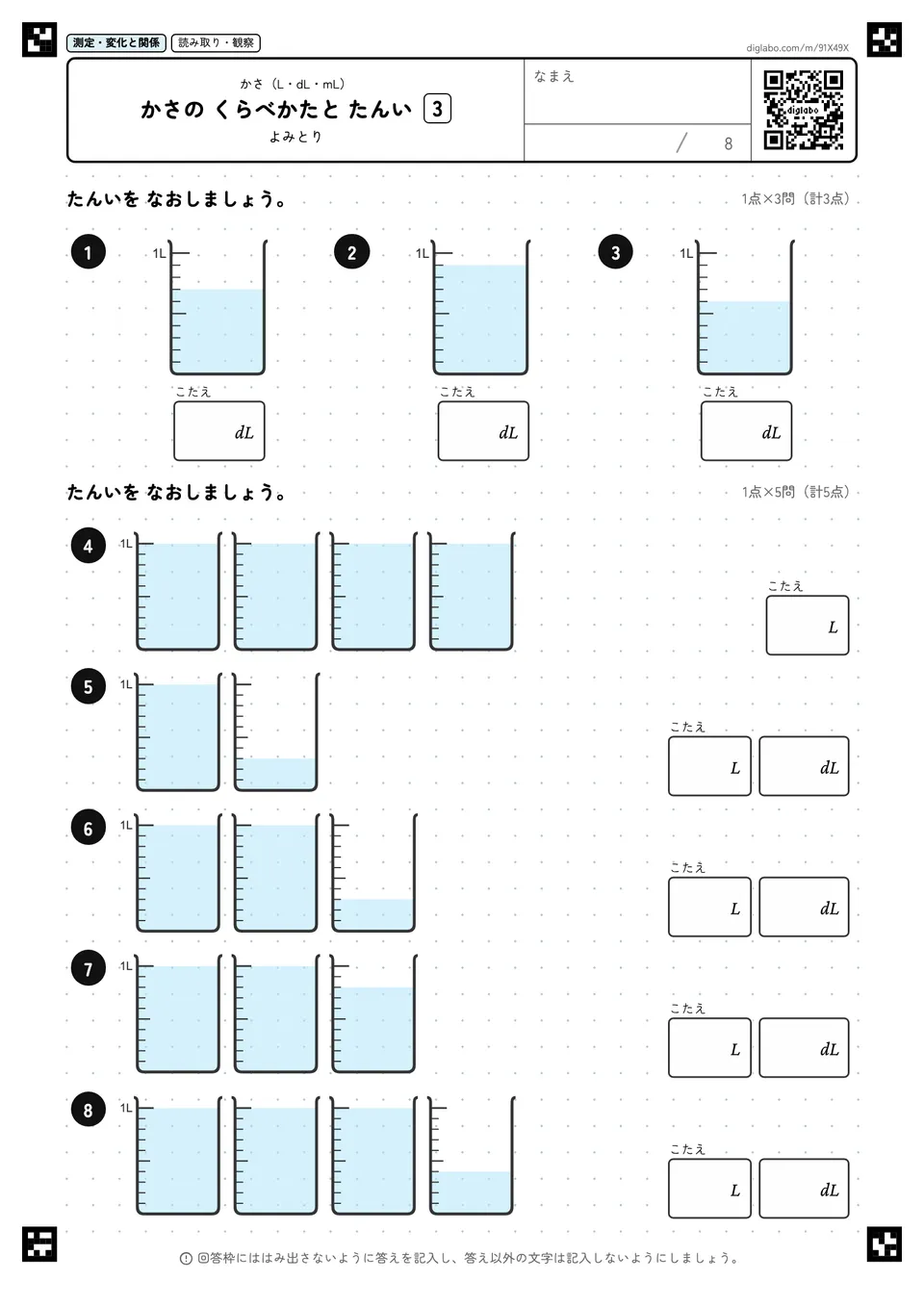 かさの くらべかたと たんい 3