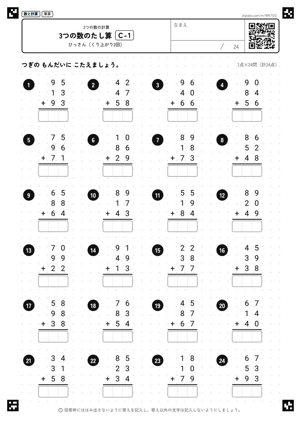 3つの数のたし算 C-1