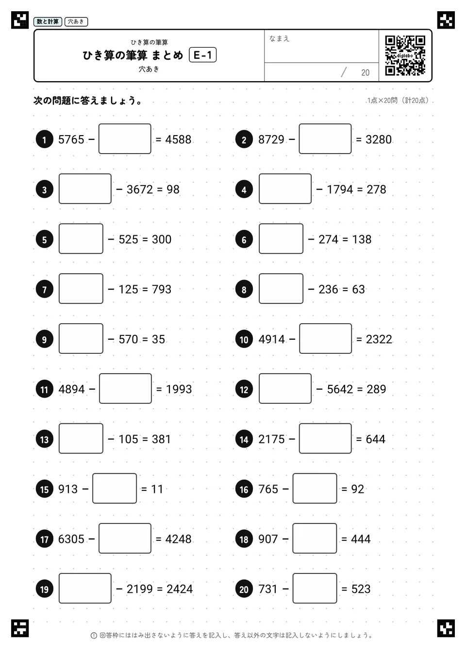 ひき算の筆算 まとめ E-1