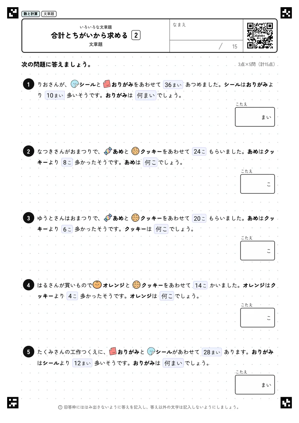 合計とちがいから求める 2
