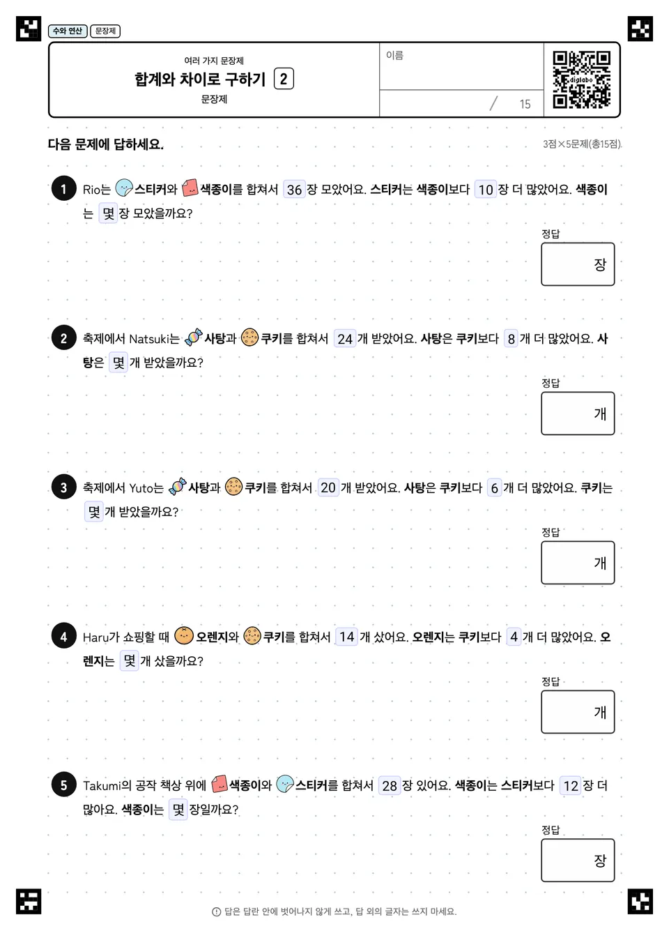 합계와 차이로 구하기 2