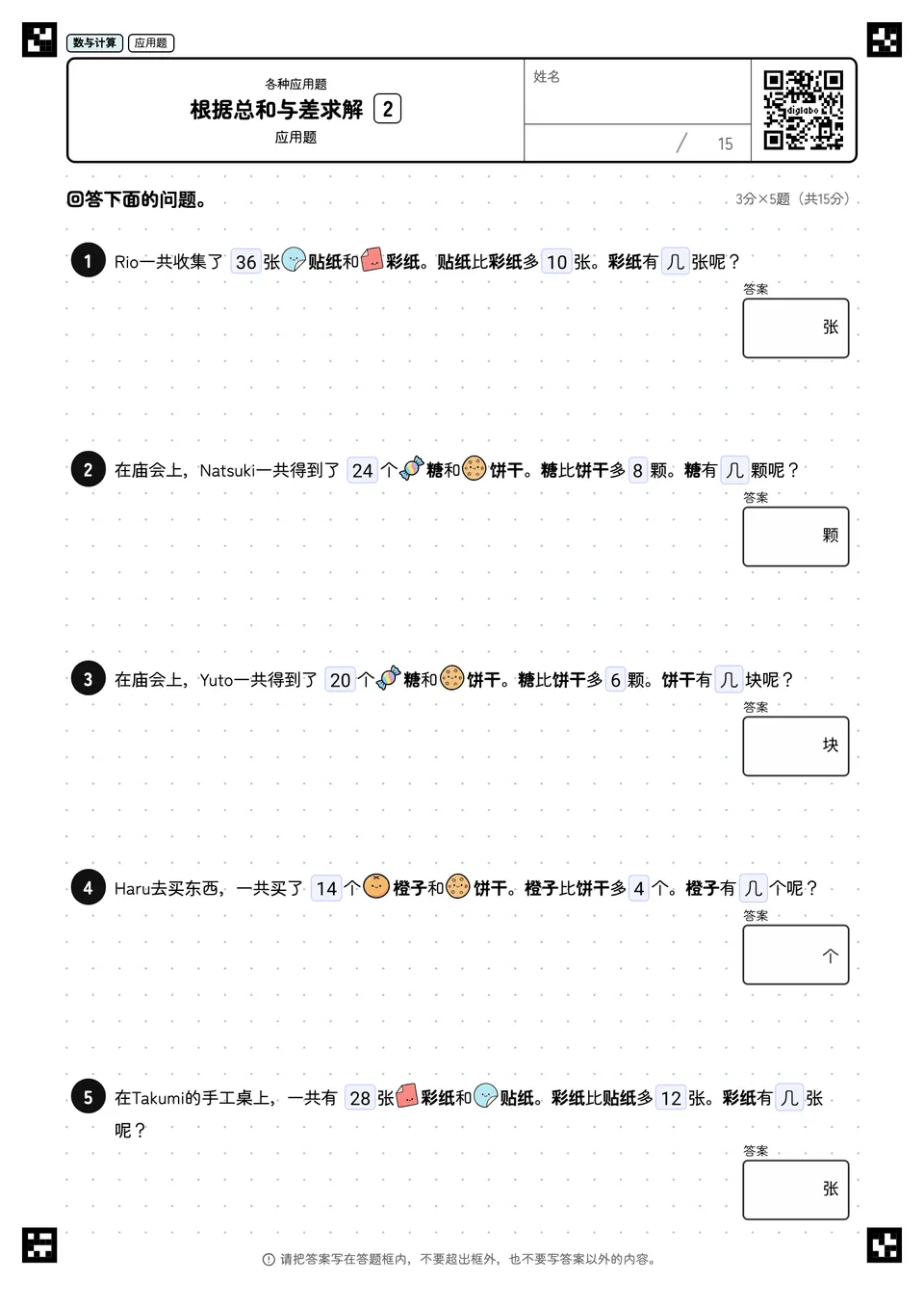 根据总和与差求解 2