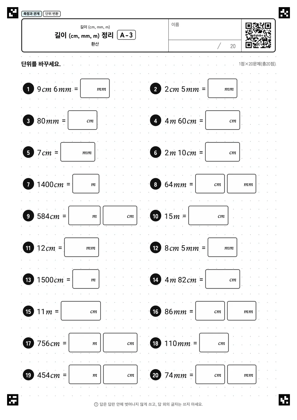 길이 (cm, mm, m) 정리 A-3