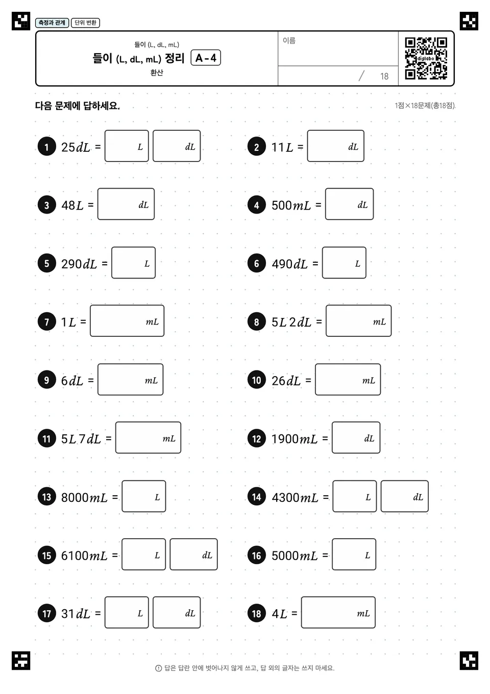 들이 (L, dL, mL) 정리 A-4