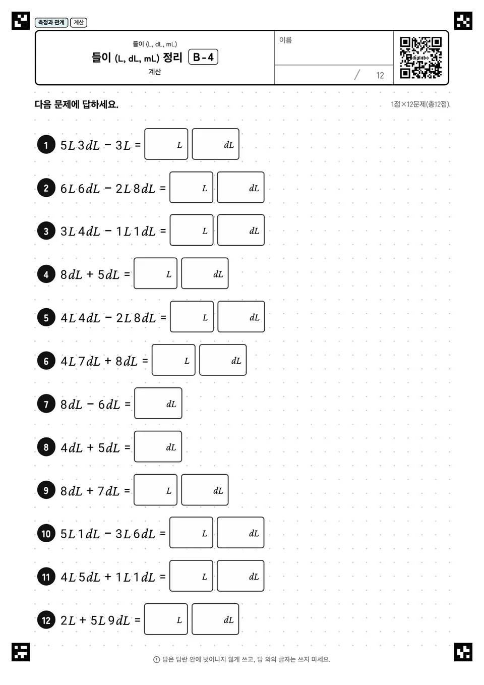 들이 (L, dL, mL) 정리 B-4