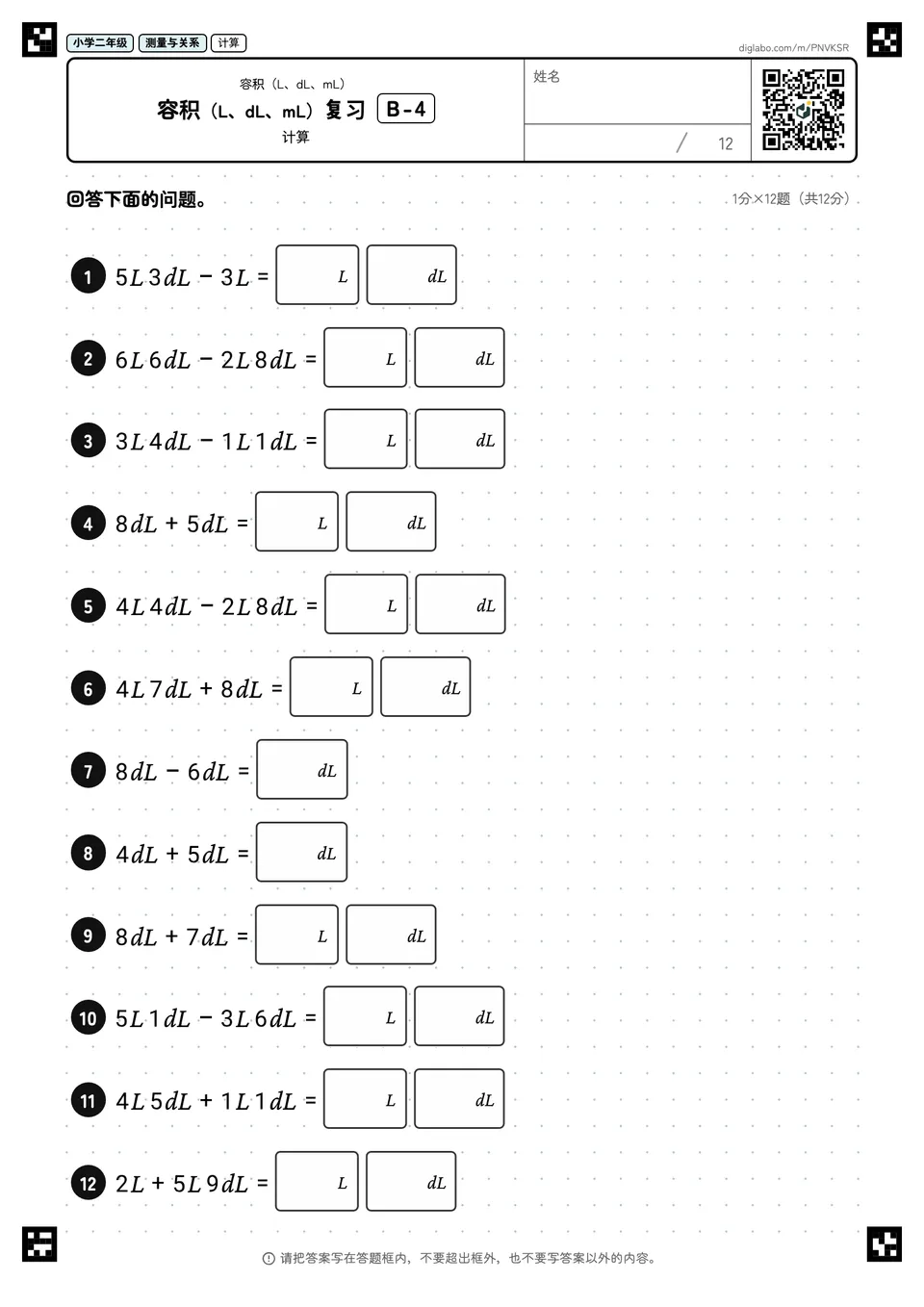 小学二年级 容积(L、dL、mL) 容积(L、dL、mL)复习