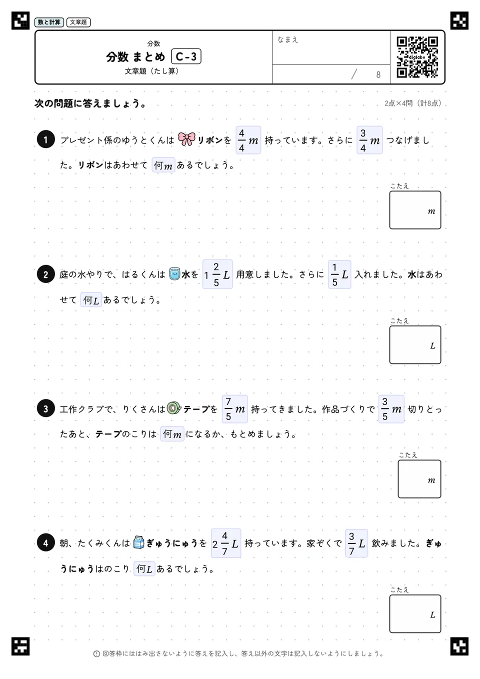 分数 まとめ C-3
