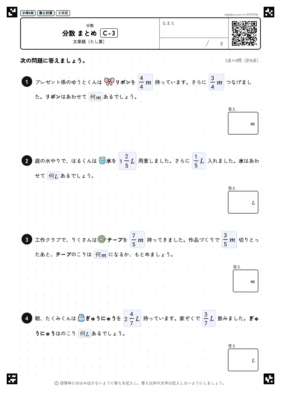 小学4年 分数 分数 まとめ