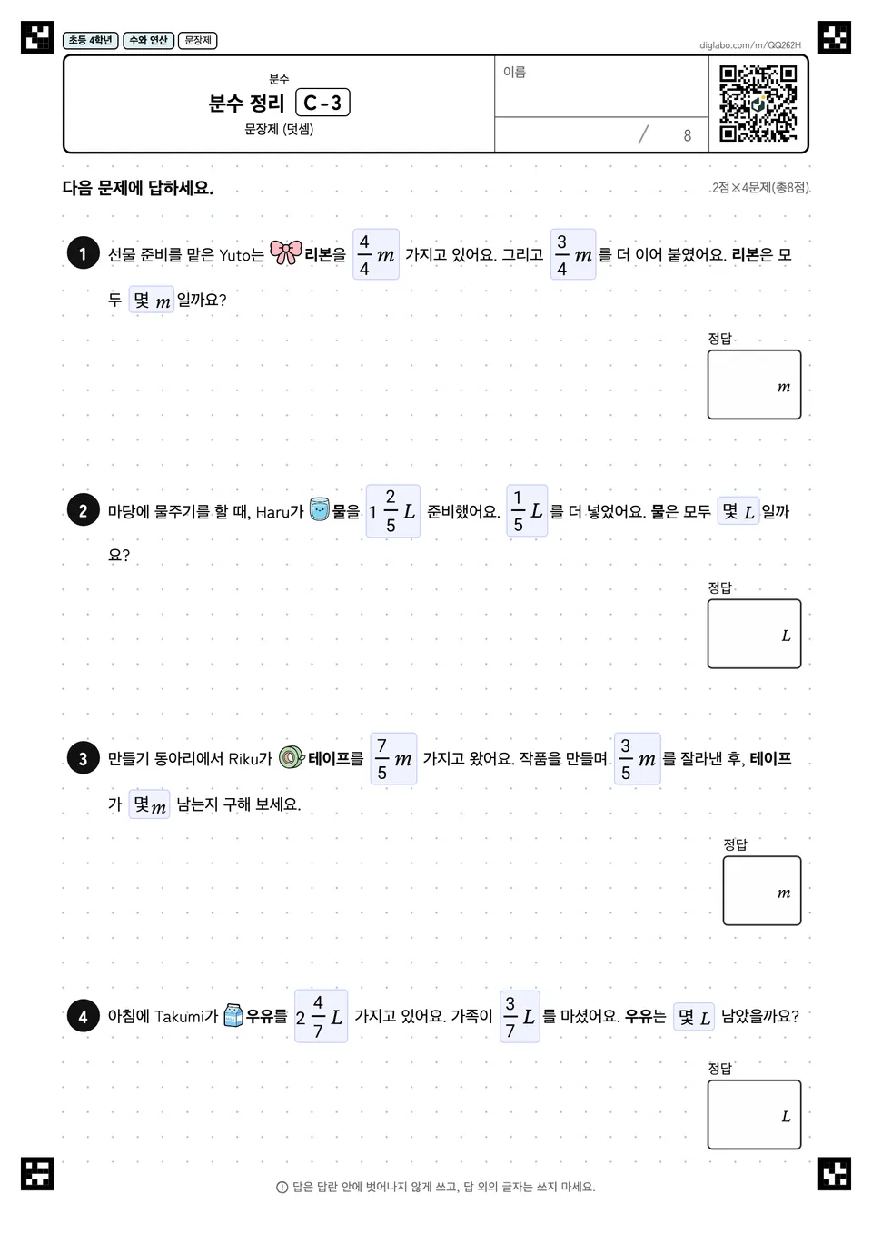 초등학교 4학년 분수 분수 정리