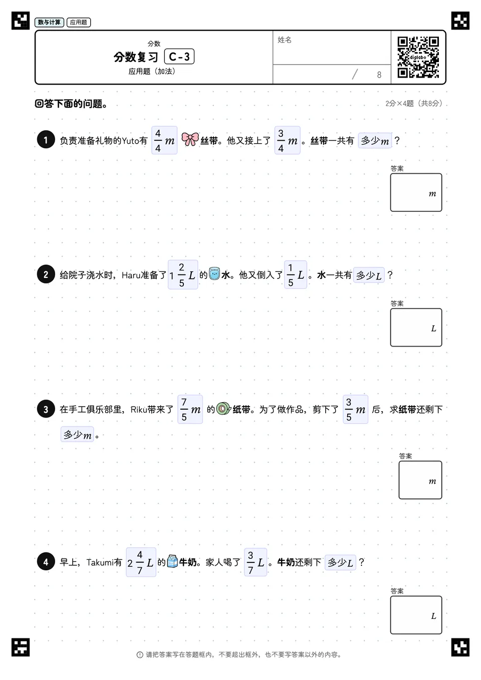 分数复习 C-3