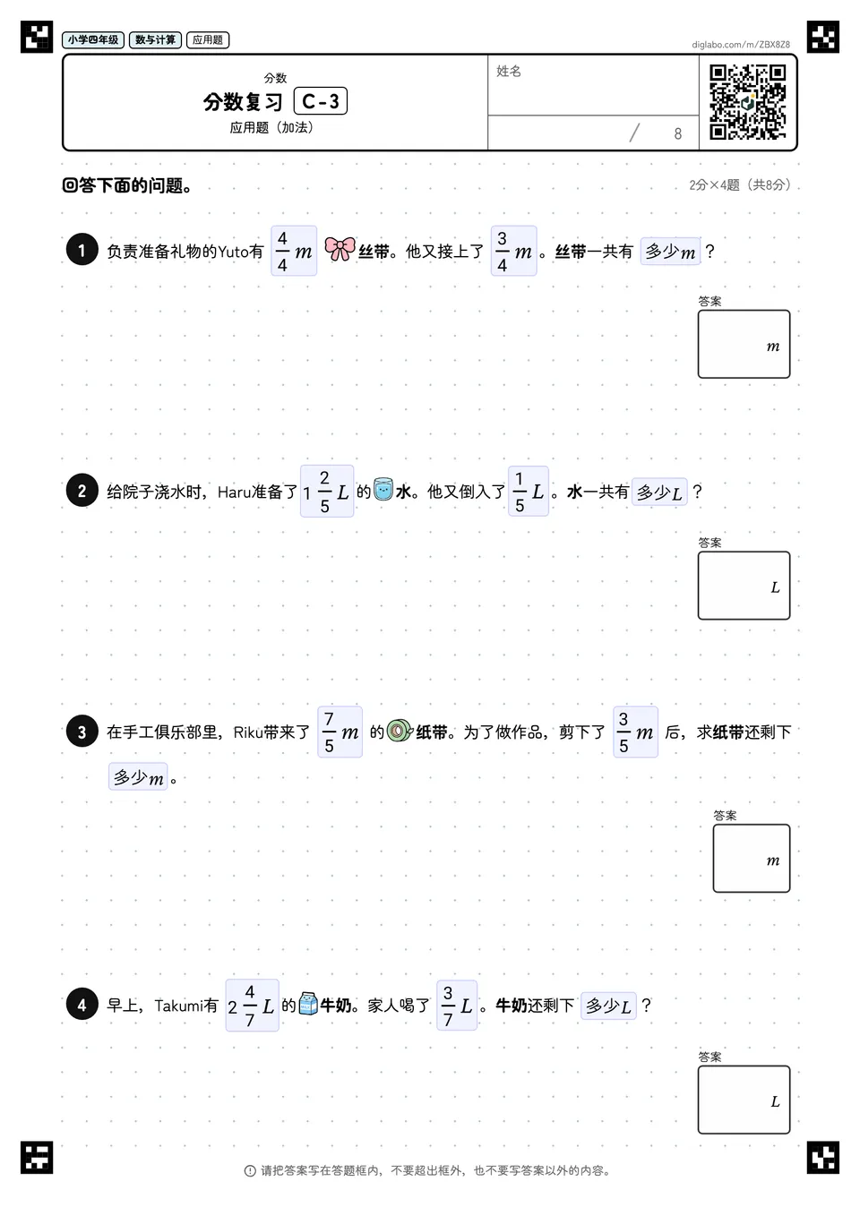 小学四年级 分数 分数复习