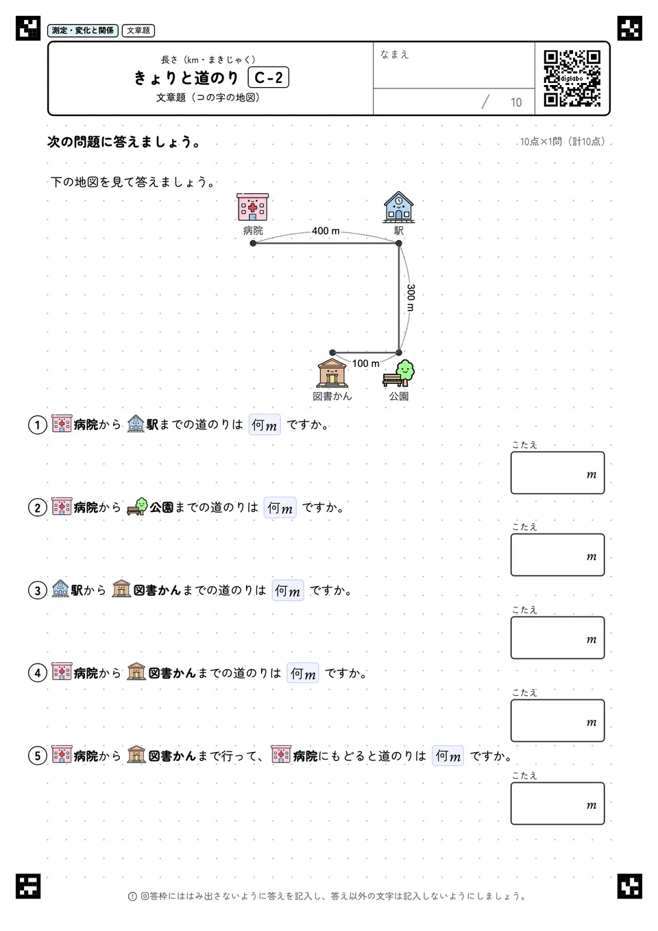 きょりと道のり C-2