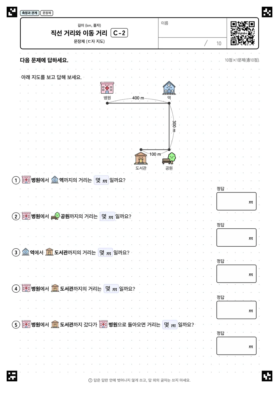 직선 거리와 이동 거리 C-2