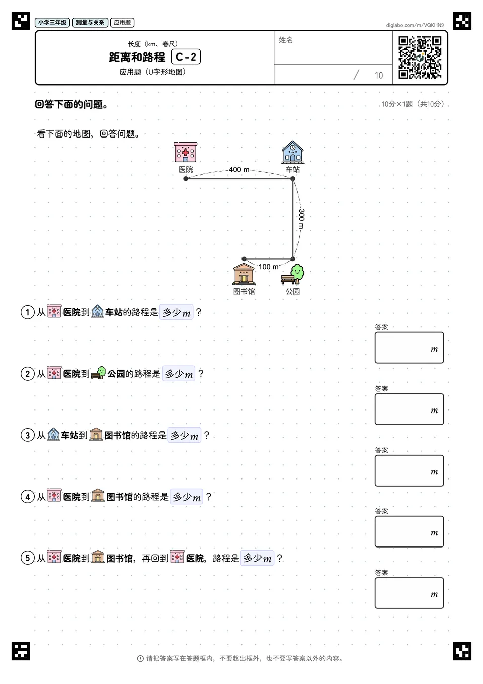 小学三年级 长度(km、卷尺) 距离和路程