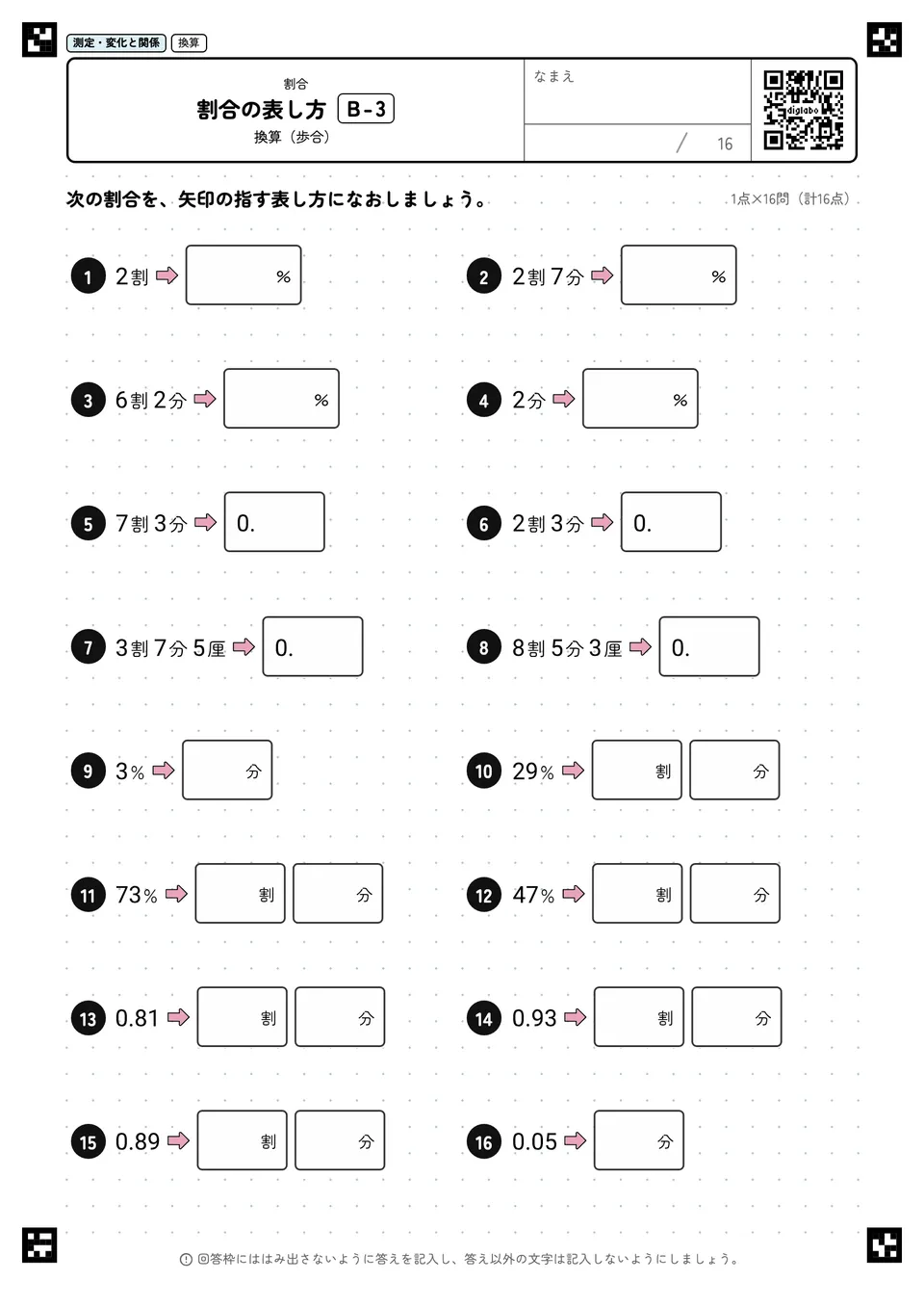 割合の表し方 B-3