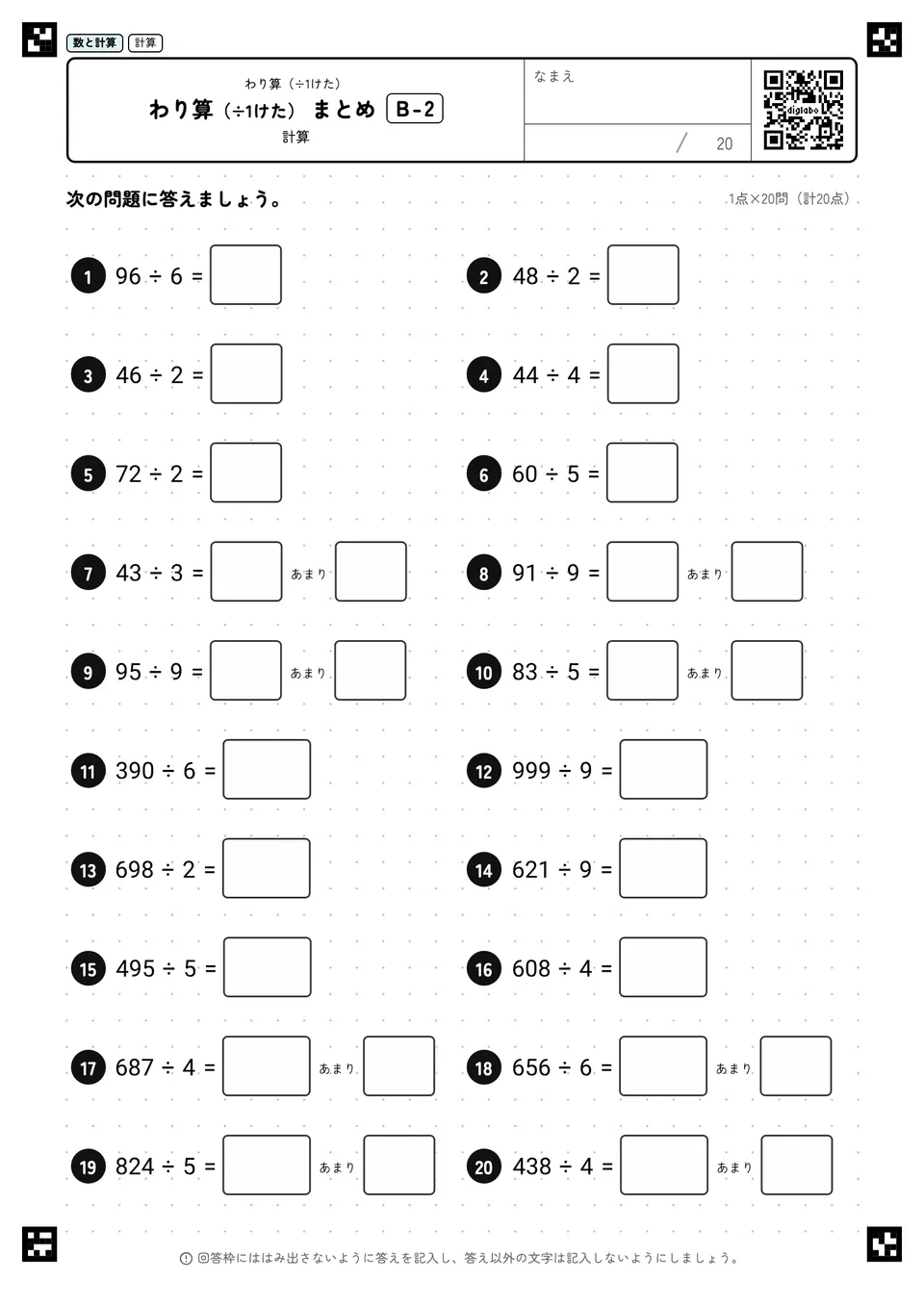 わり算（÷1けた） まとめ B-2
