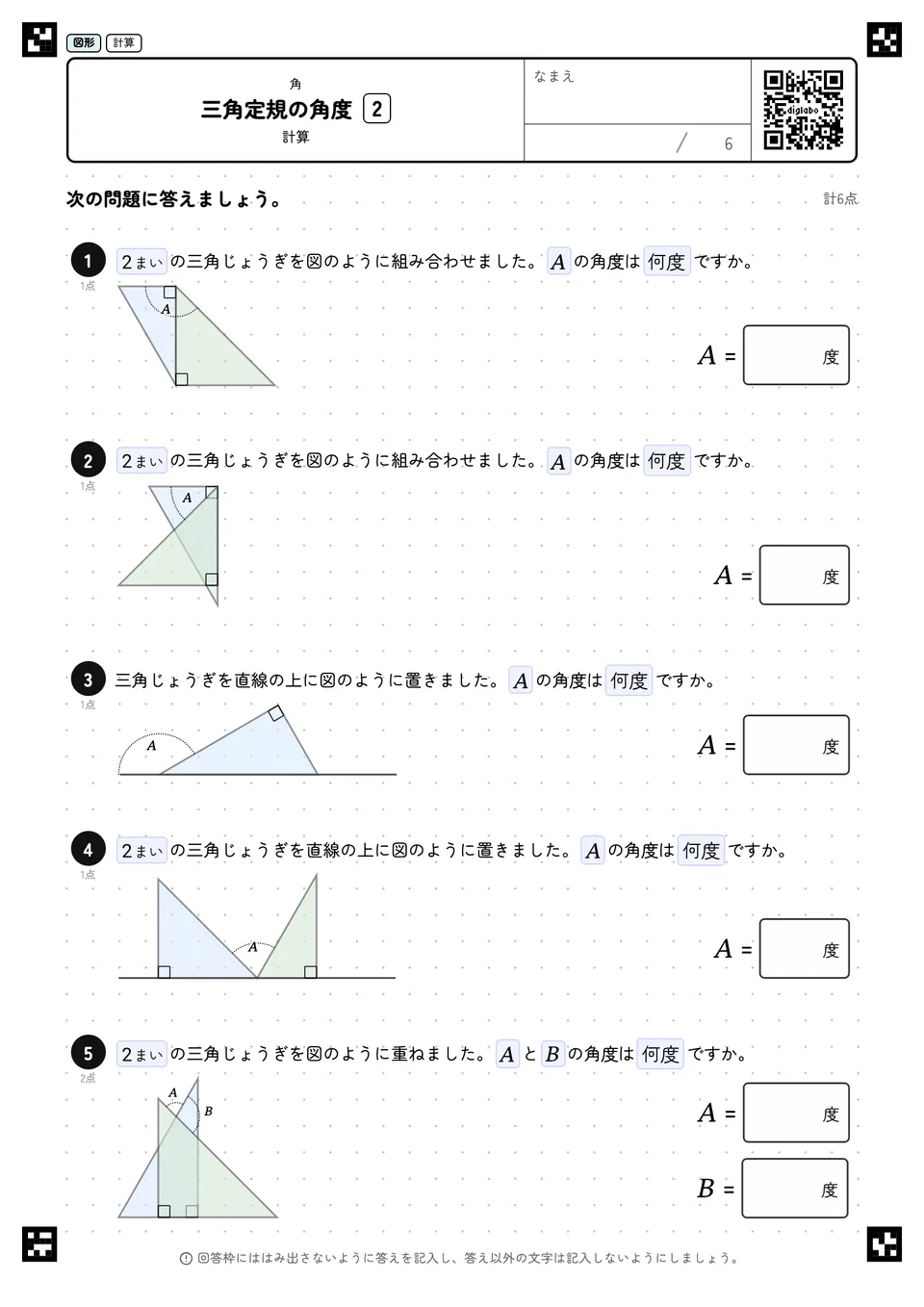 三角定規の角度 2
