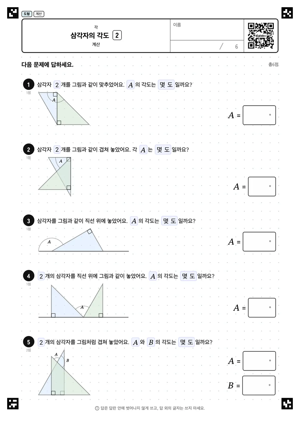 삼각자의 각도 2