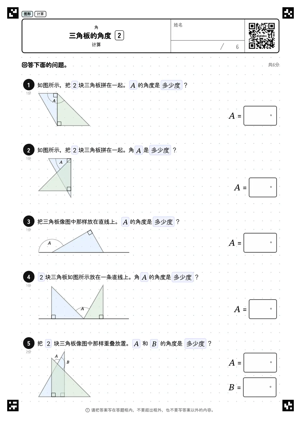 三角板的角度 2