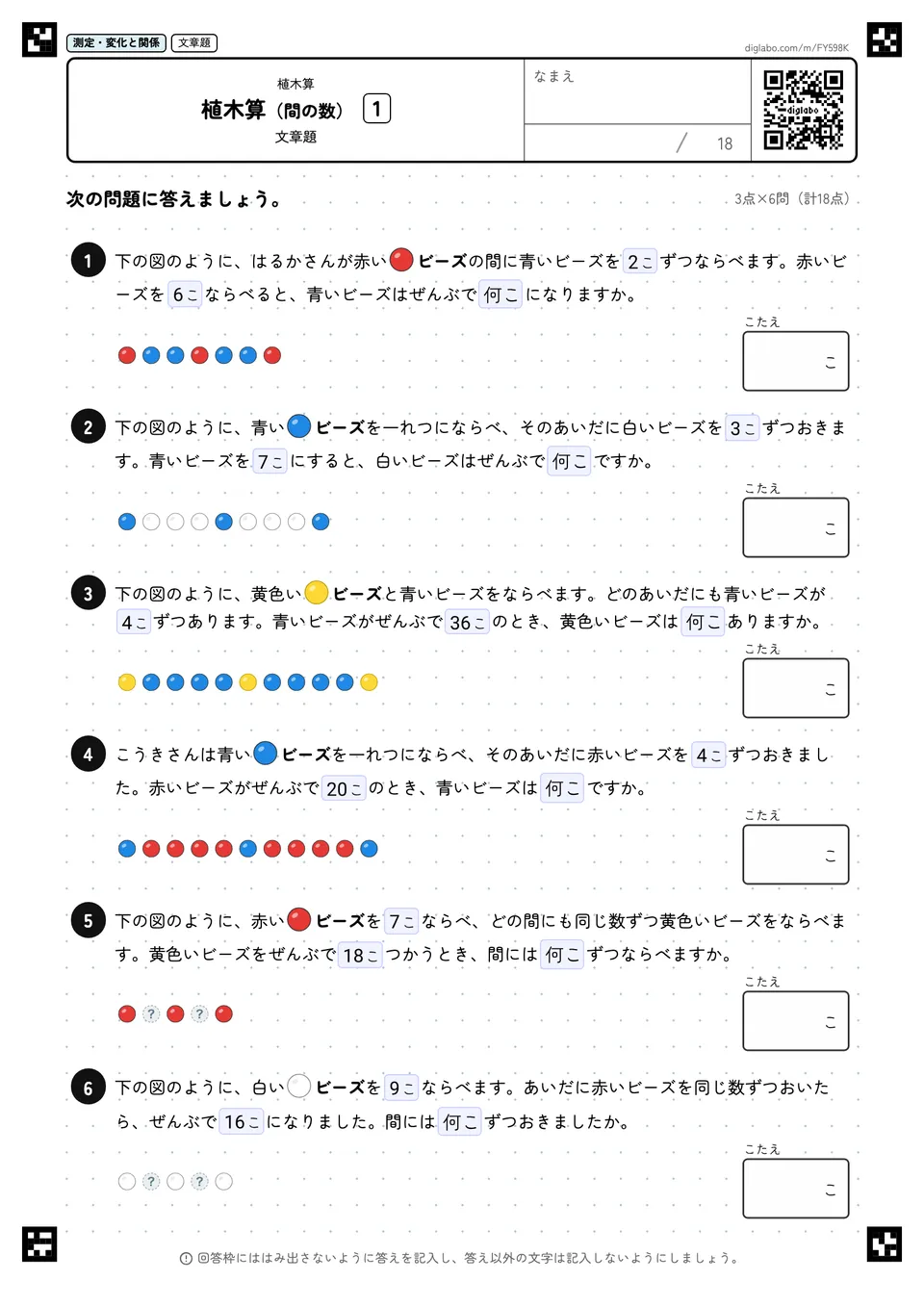 植木算（間の数） 1