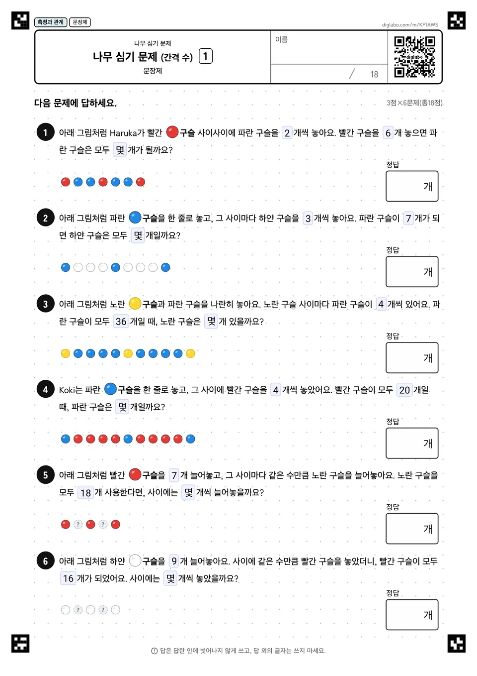 나무 심기 문제 (간격 수) 1