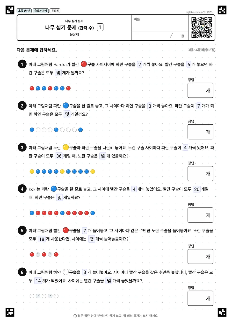 초등학교 3학년 나무 심기 문제 나무 심기 문제 (간격 수)