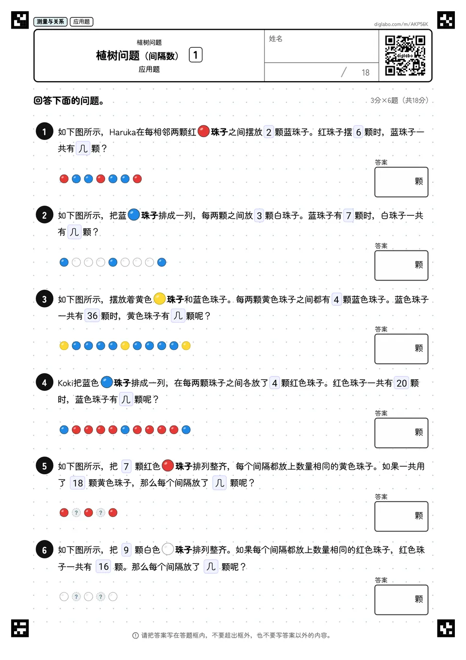 植树问题(间隔数) 1