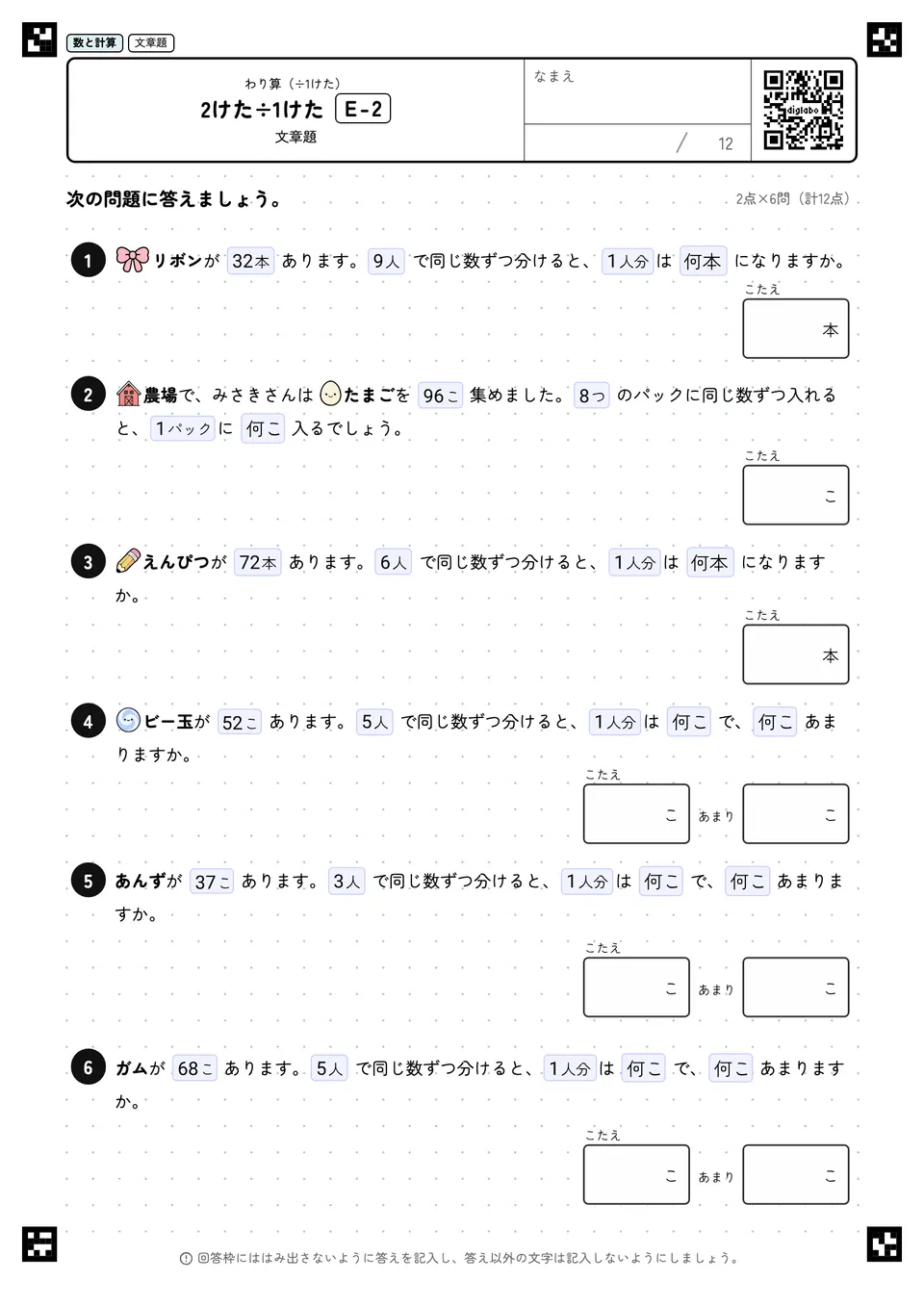 2けた÷1けた E-2