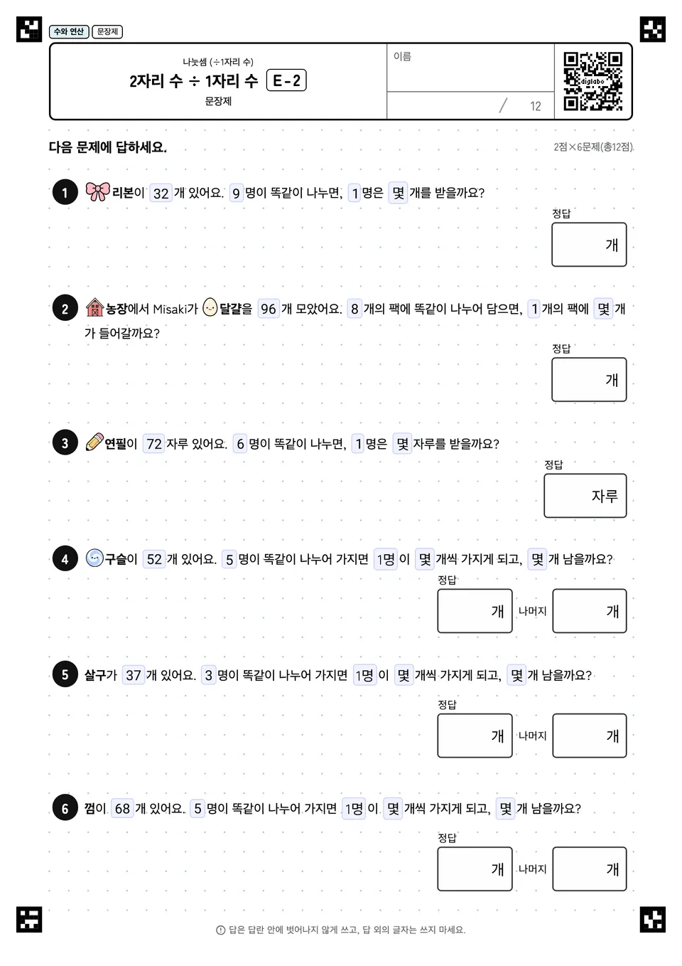 2자리 수 ÷ 1자리 수 E-2