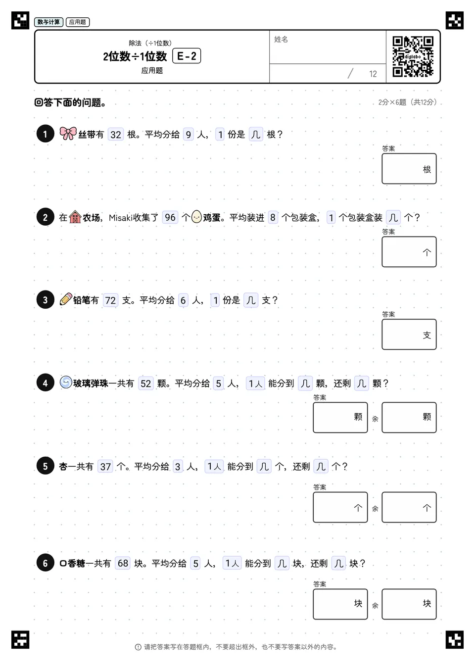 2位数÷1位数 E-2