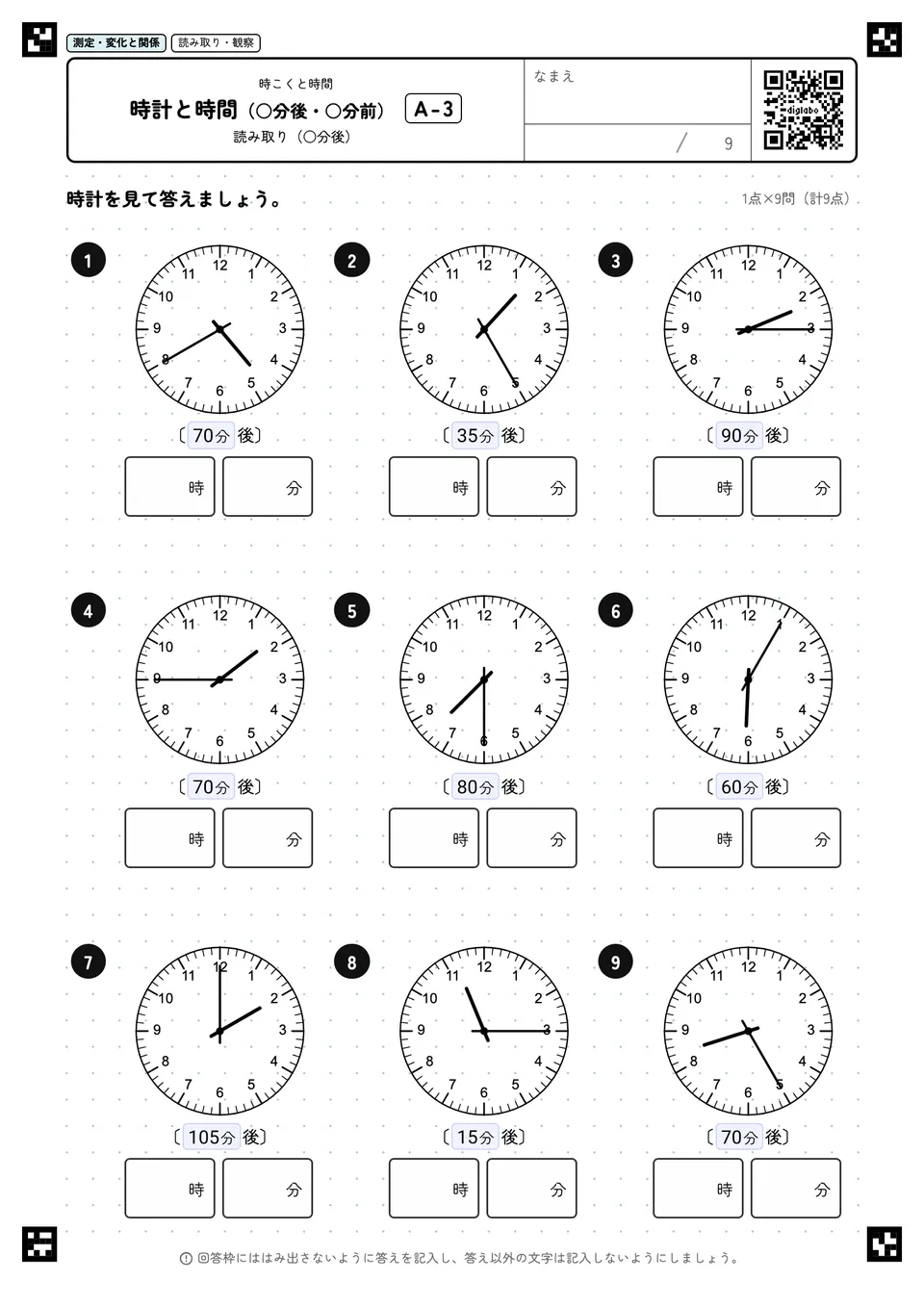 時計と時間（○分後・○分前） A-3