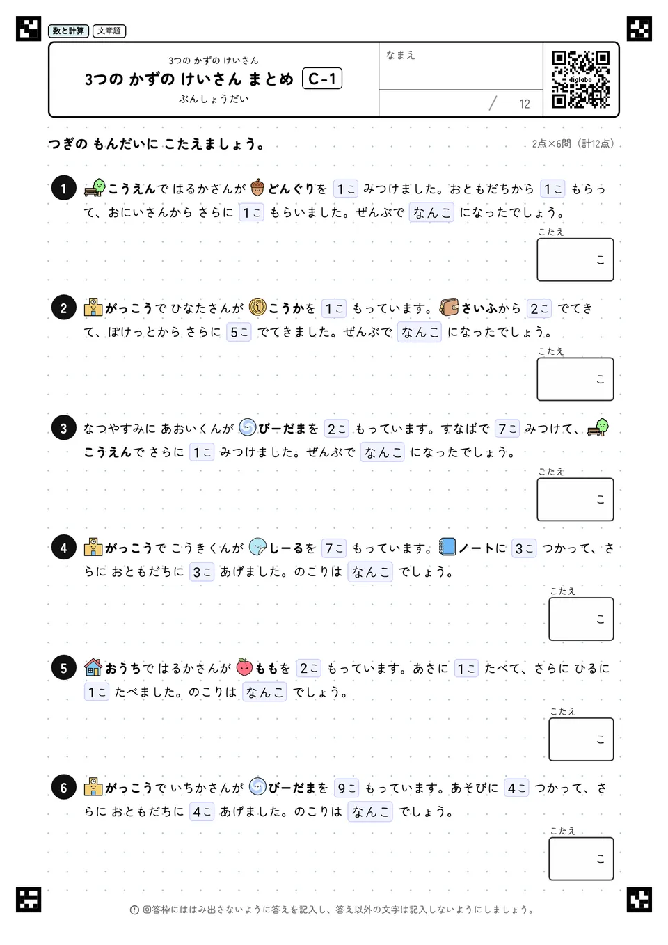 3つの かずの けいさん まとめ C-1