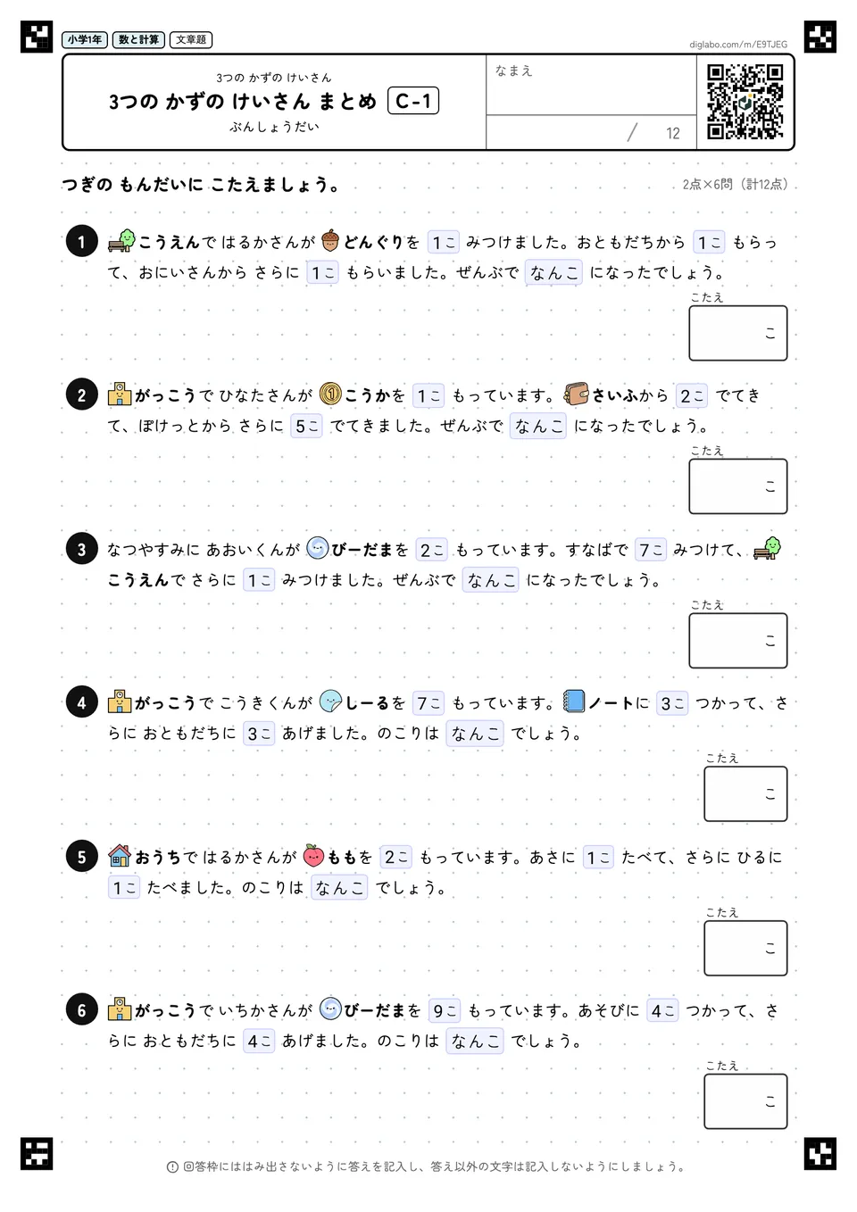 小学1年 3つの かずの けいさん 3つの かずの けいさん まとめ