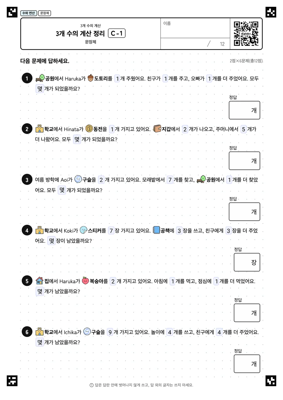 3개 수의 계산 정리 C-1