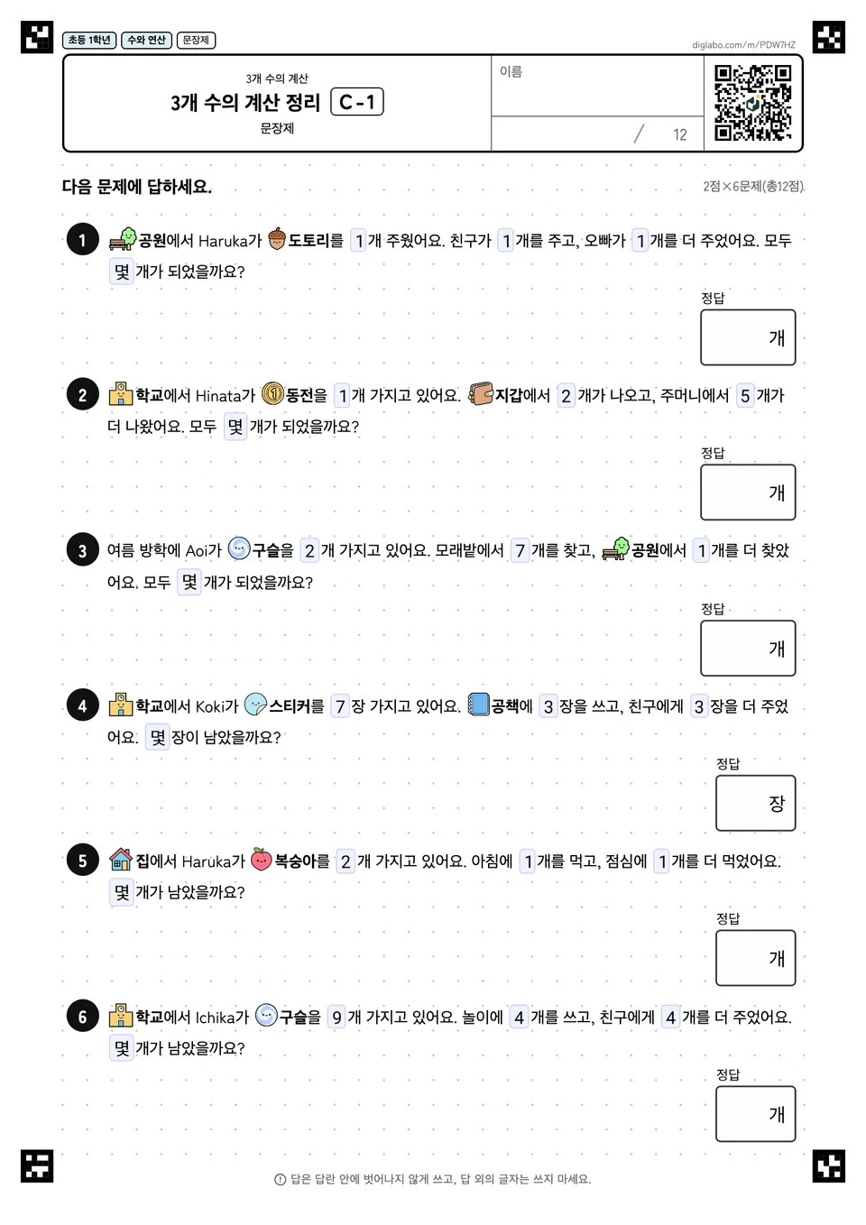 초등학교 1학년 3개 수의 계산 3개 수의 계산 정리