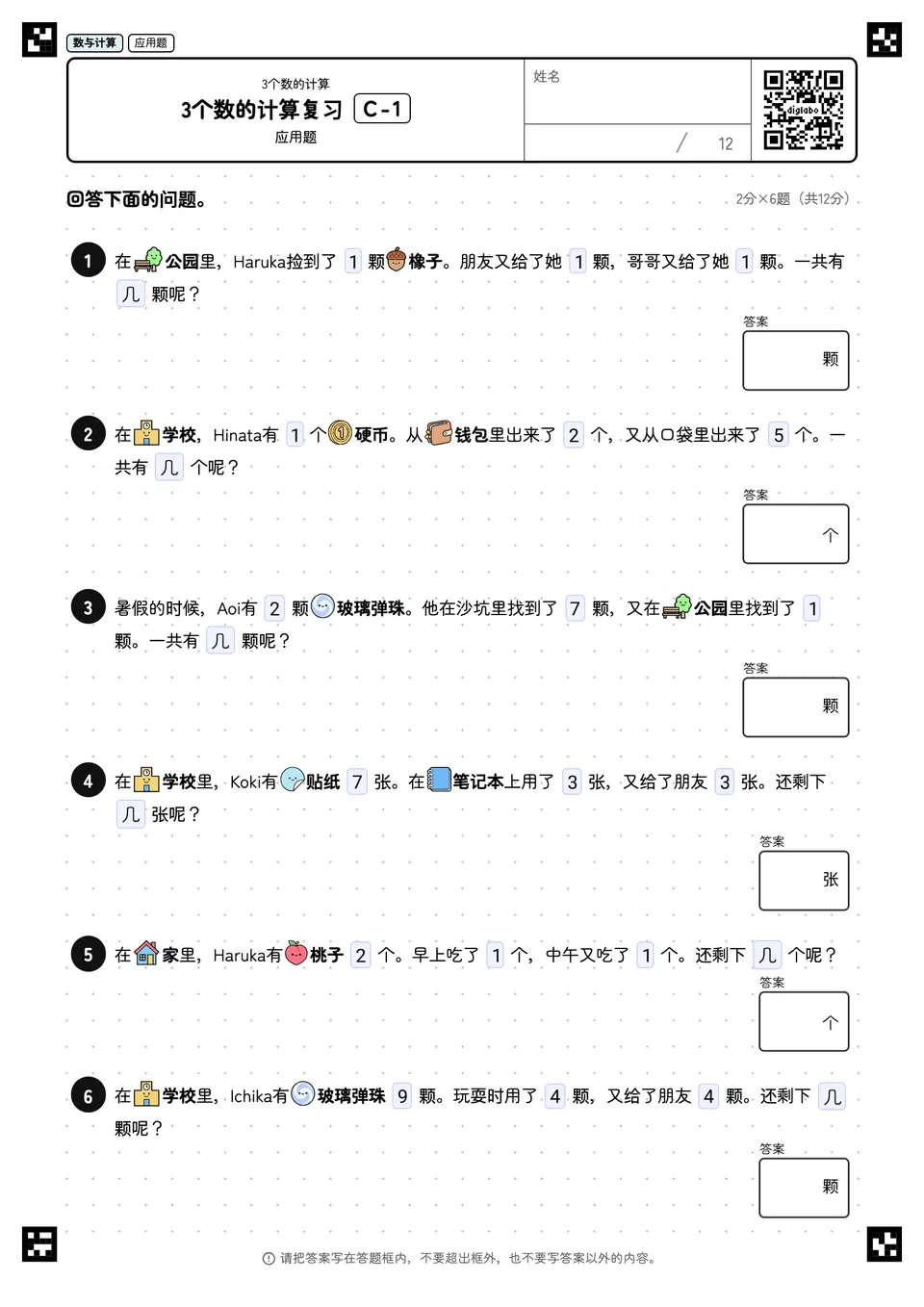 3个数的计算复习 C-1