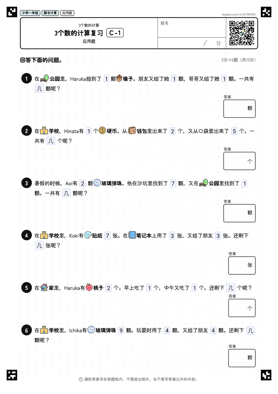 小学一年级 3个数的计算 3个数的计算复习