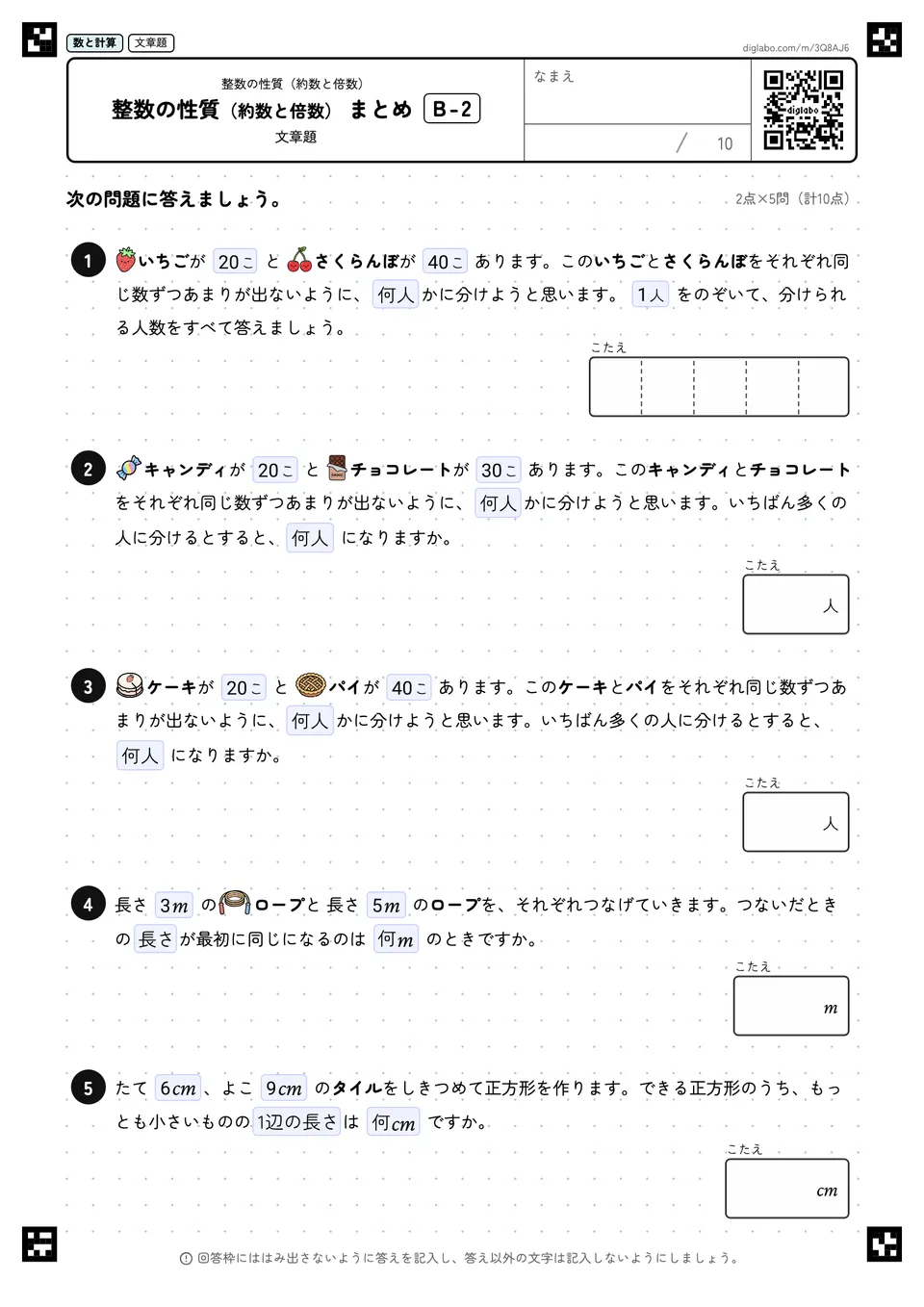整数の性質(約数と倍数) まとめ B-2