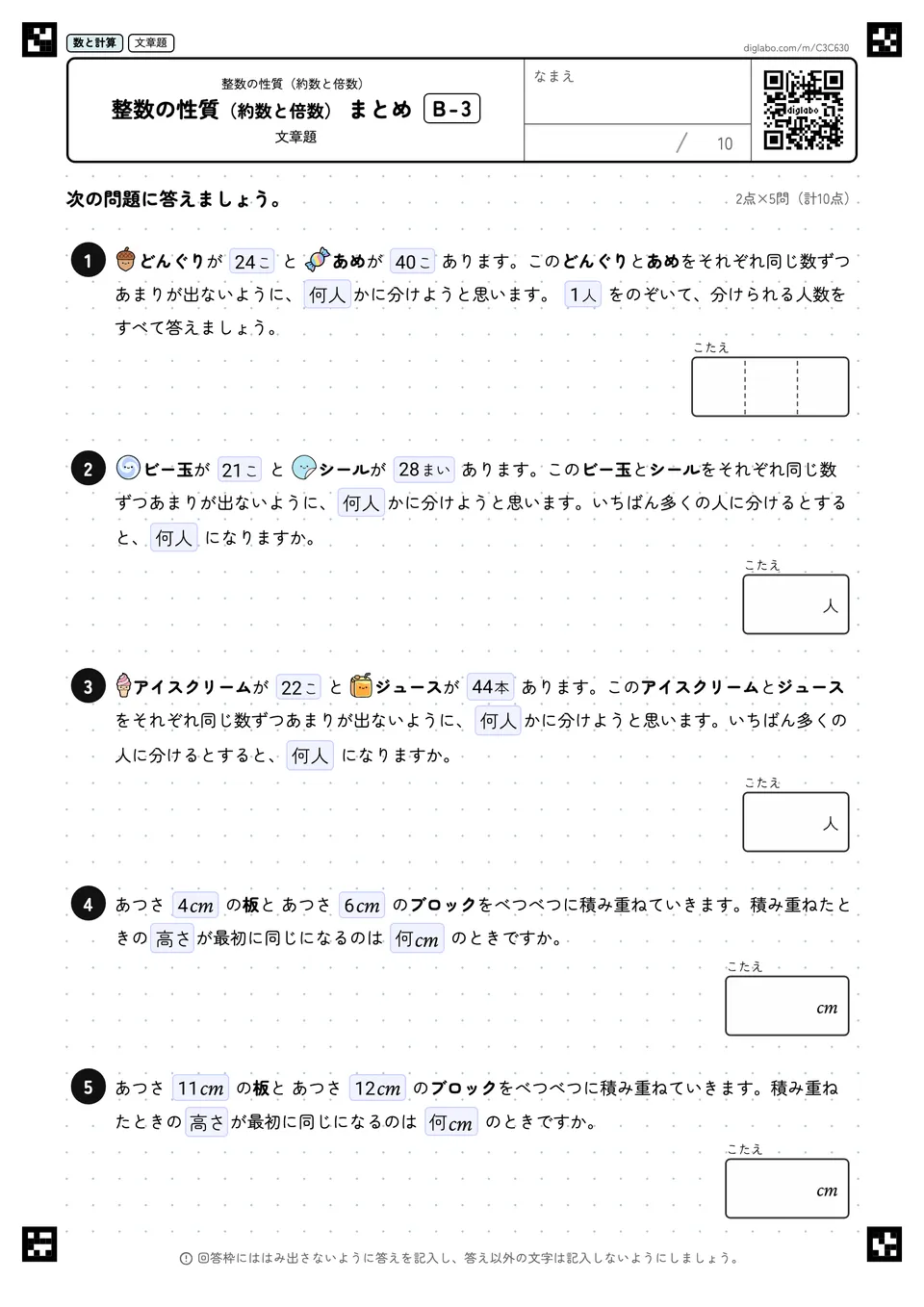整数の性質（約数と倍数） まとめ B-3