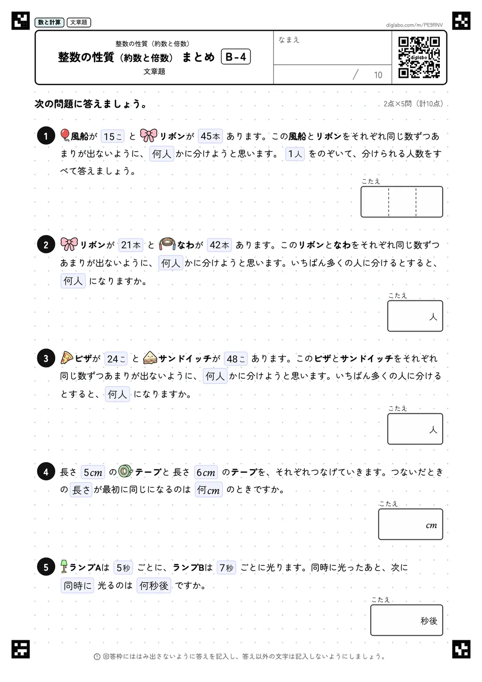 整数の性質（約数と倍数） まとめ B-4