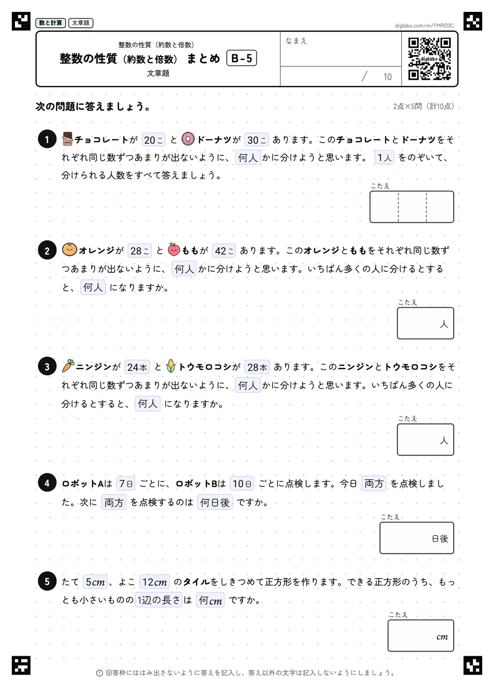 整数の性質(約数と倍数) まとめ B-5