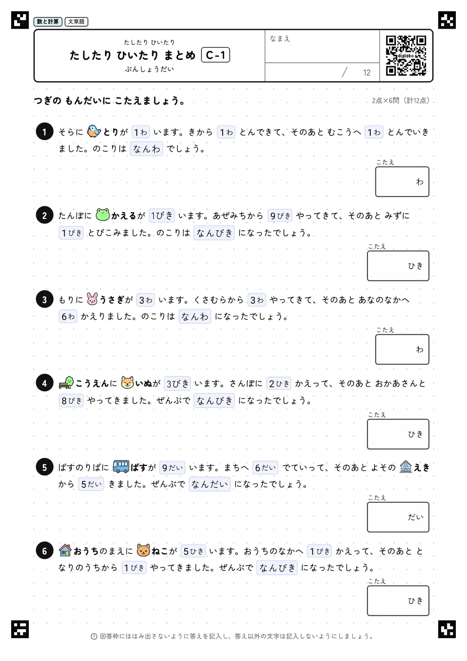 たしたり ひいたり まとめ C-1