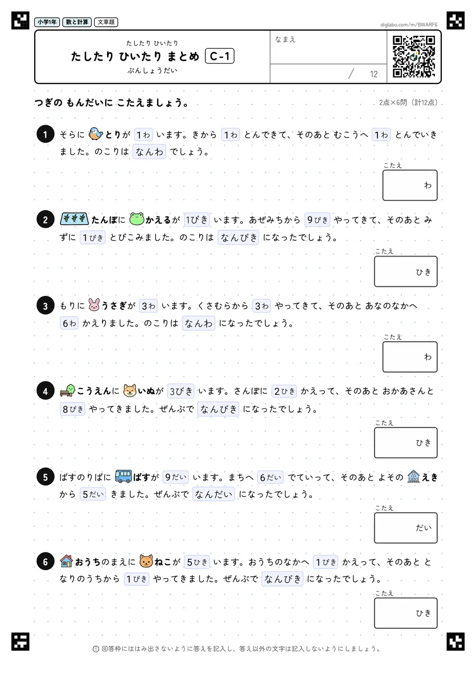 小学1年 たしたり ひいたり たしたり ひいたり まとめ