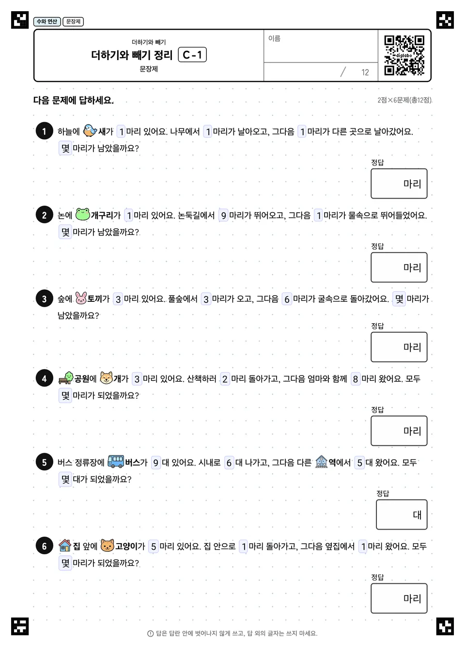 더하기와 빼기 정리 C-1
