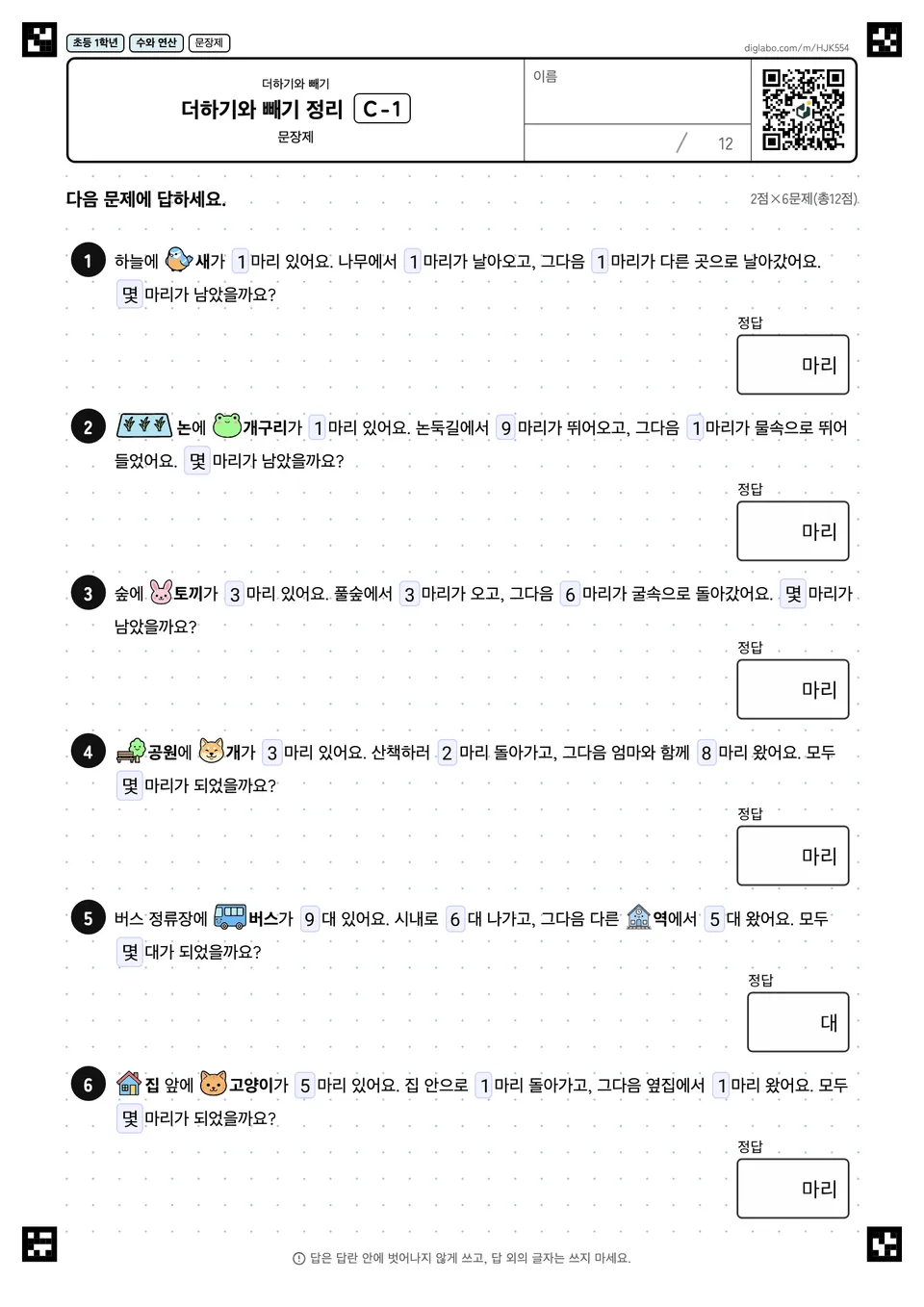 초등학교 1학년 더하기와 빼기 더하기와 빼기 정리