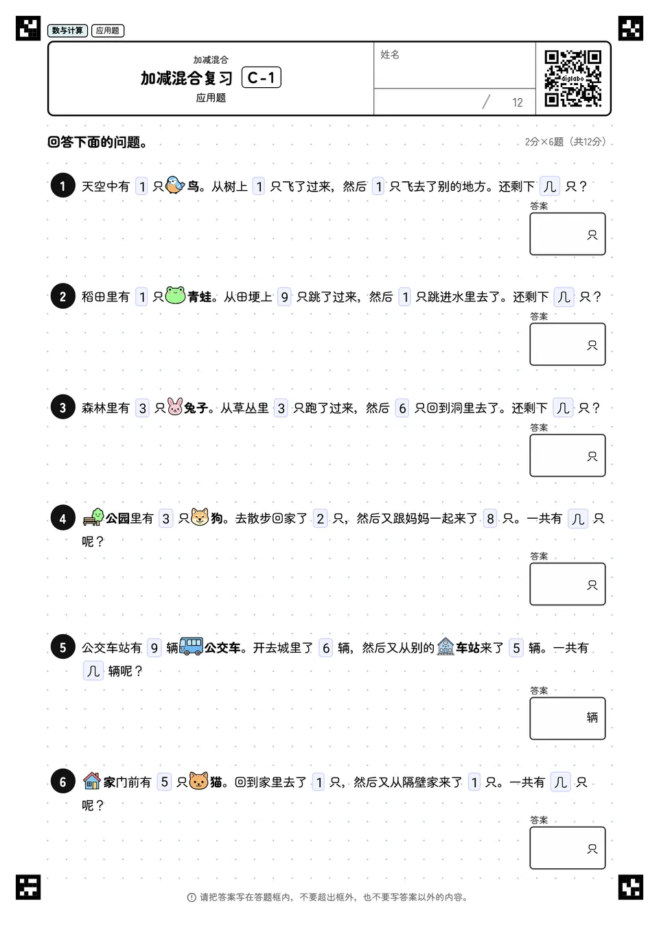 加减混合复习 C-1