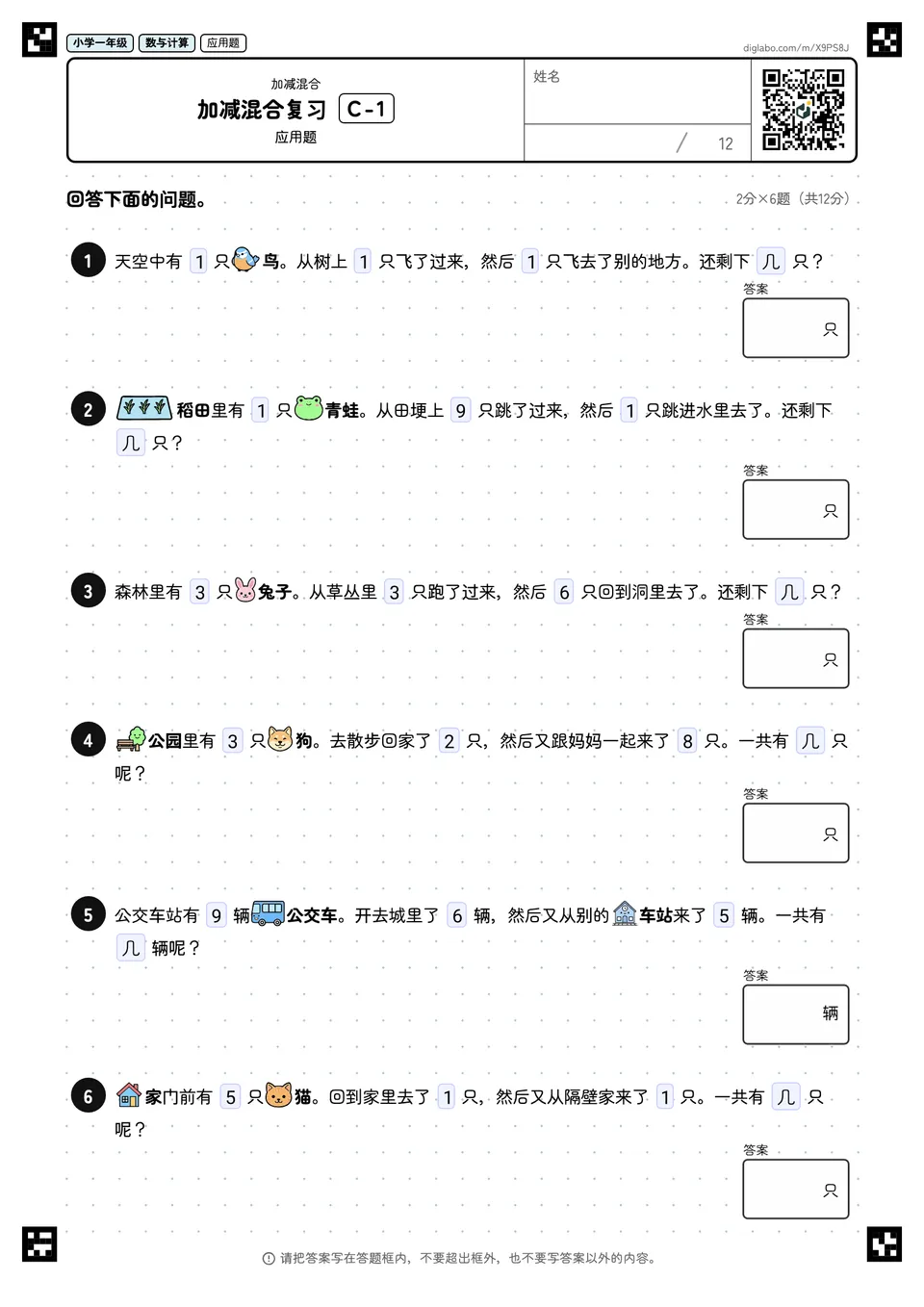 小学一年级 加减混合 加减混合复习