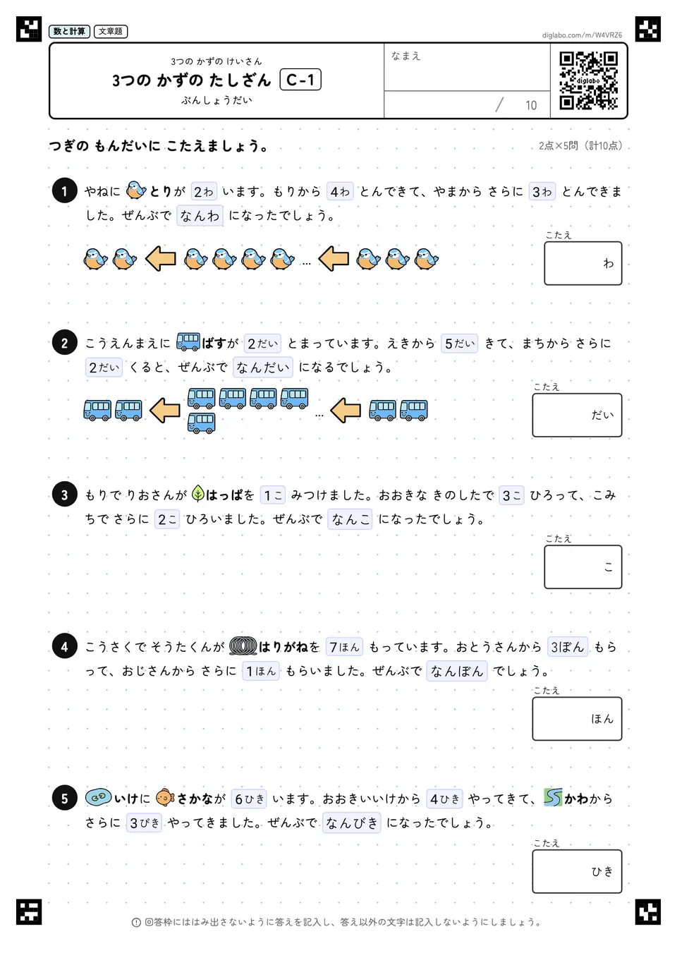 3つの かずの たしざん C-1